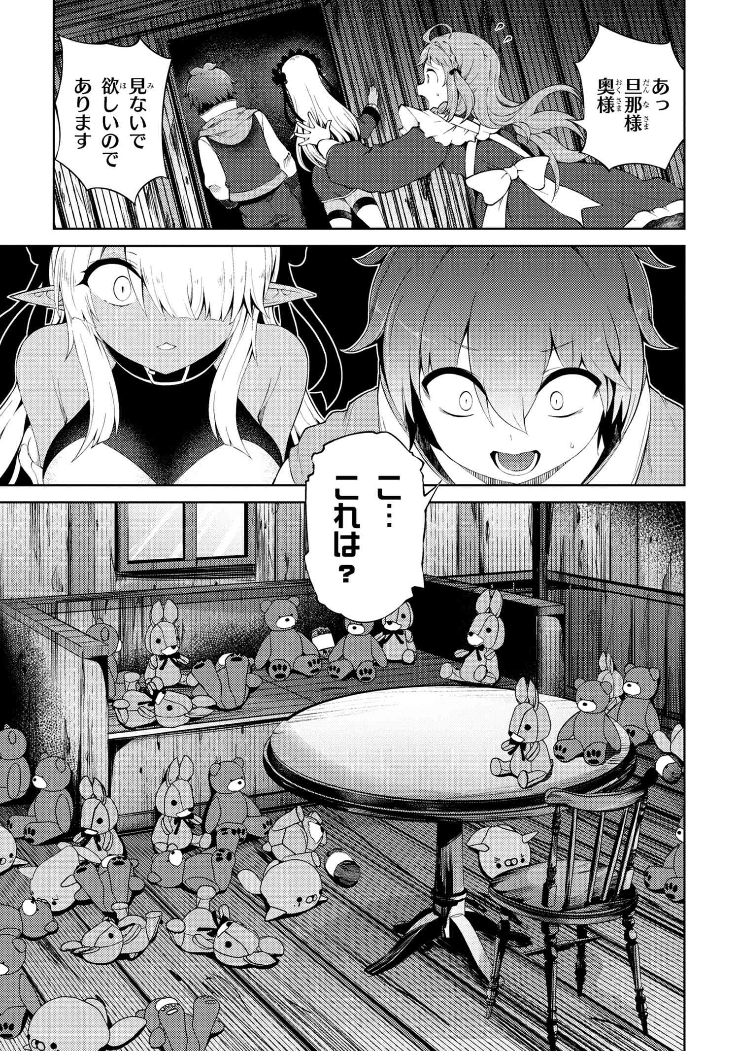 Ie ga Moete Jinsei Dou Demo Yoku Natta kara, Nokotta Nakenashi no Kin de Dark Elf no Dorei o Katta - Chapter 20.1 - Page 9