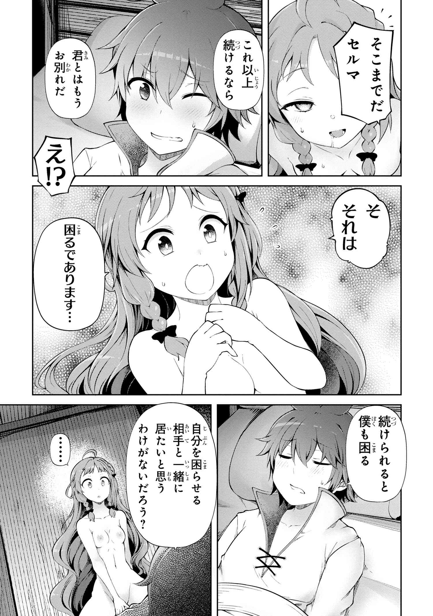 Ie ga Moete Jinsei Dou Demo Yoku Natta kara, Nokotta Nakenashi no Kin de Dark Elf no Dorei o Katta - Chapter 20.2 - Page 10