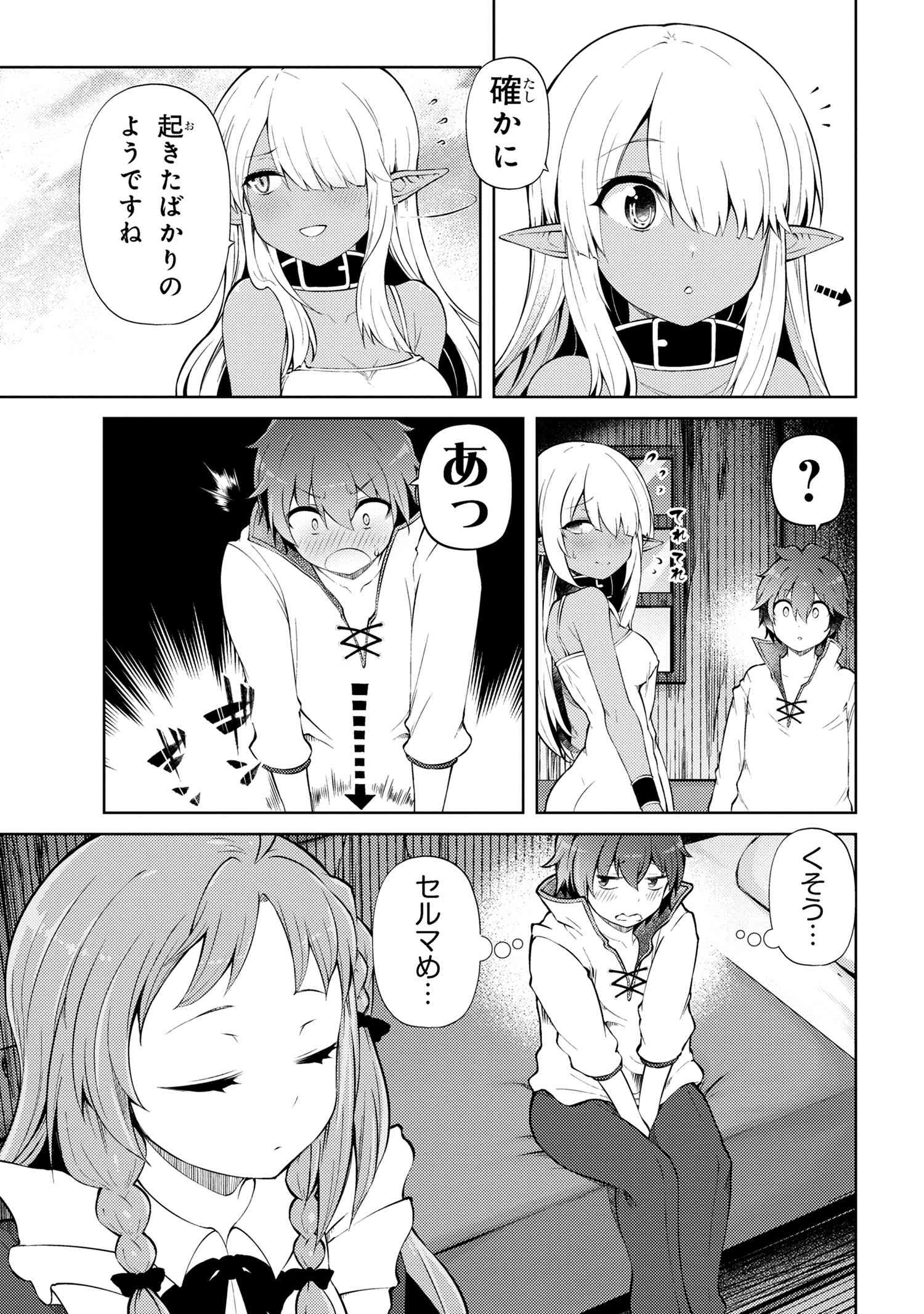 Ie ga Moete Jinsei Dou Demo Yoku Natta kara, Nokotta Nakenashi no Kin de Dark Elf no Dorei o Katta - Chapter 20.2 - Page 14