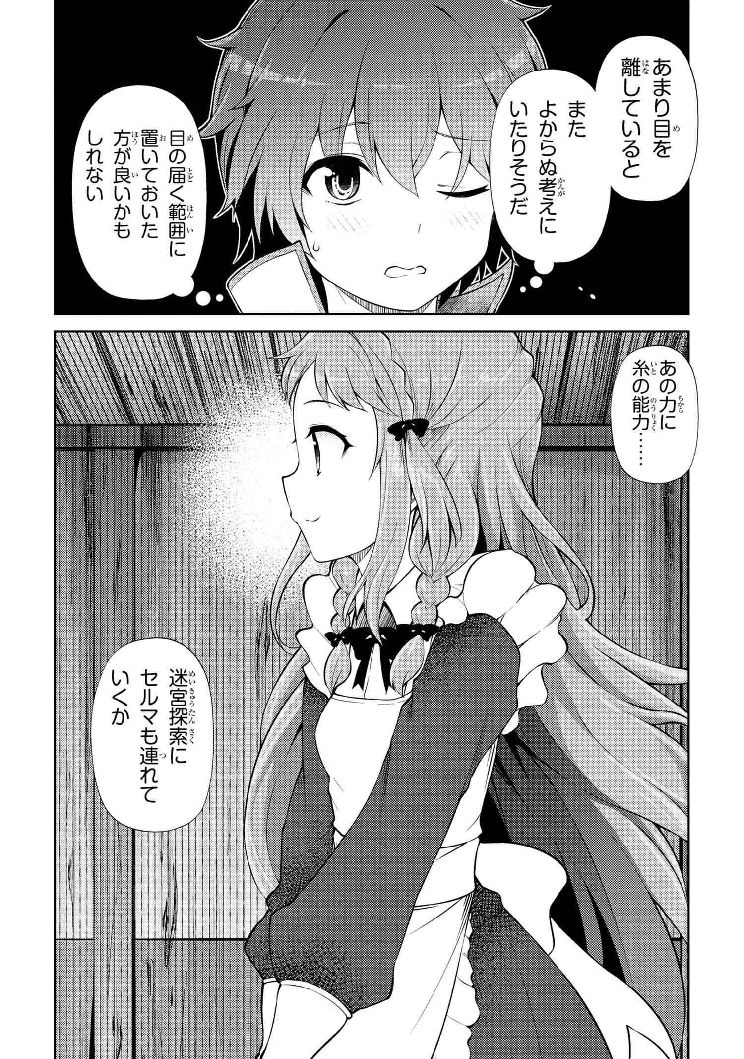 Ie ga Moete Jinsei Dou Demo Yoku Natta kara, Nokotta Nakenashi no Kin de Dark Elf no Dorei o Katta - Chapter 20.2 - Page 15