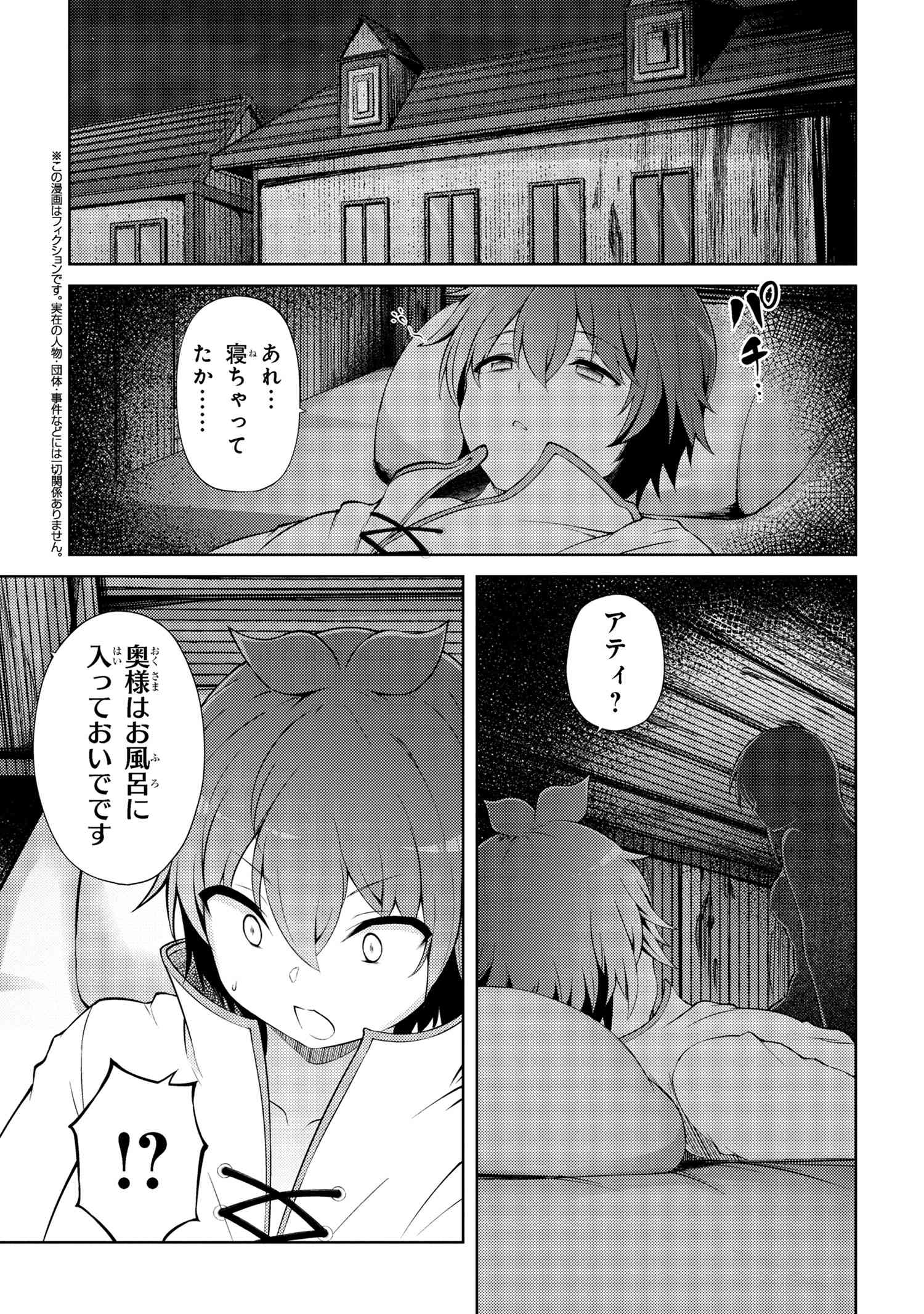 Ie ga Moete Jinsei Dou Demo Yoku Natta kara, Nokotta Nakenashi no Kin de Dark Elf no Dorei o Katta - Chapter 20.2 - Page 2