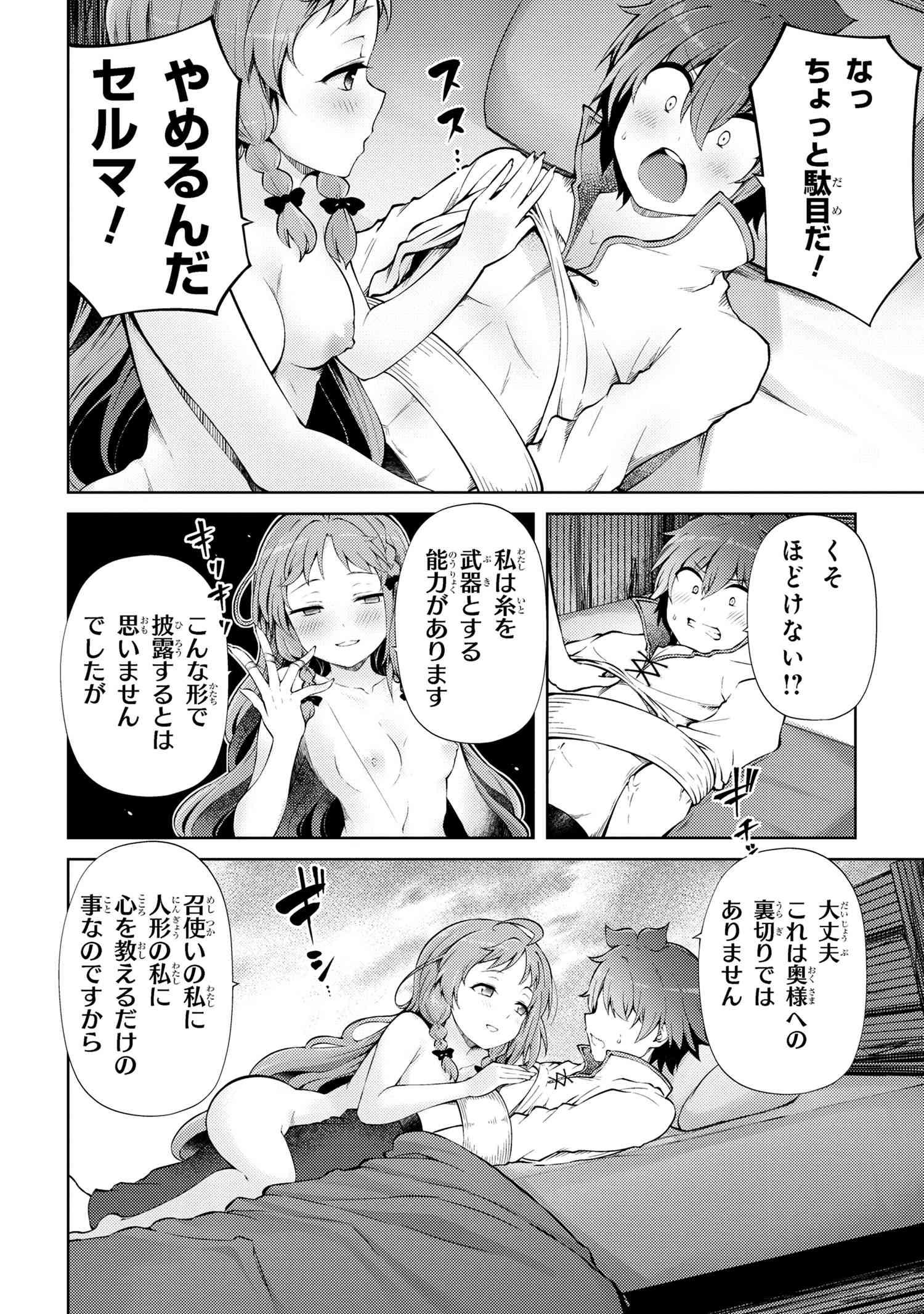 Ie ga Moete Jinsei Dou Demo Yoku Natta kara, Nokotta Nakenashi no Kin de Dark Elf no Dorei o Katta - Chapter 20.2 - Page 7