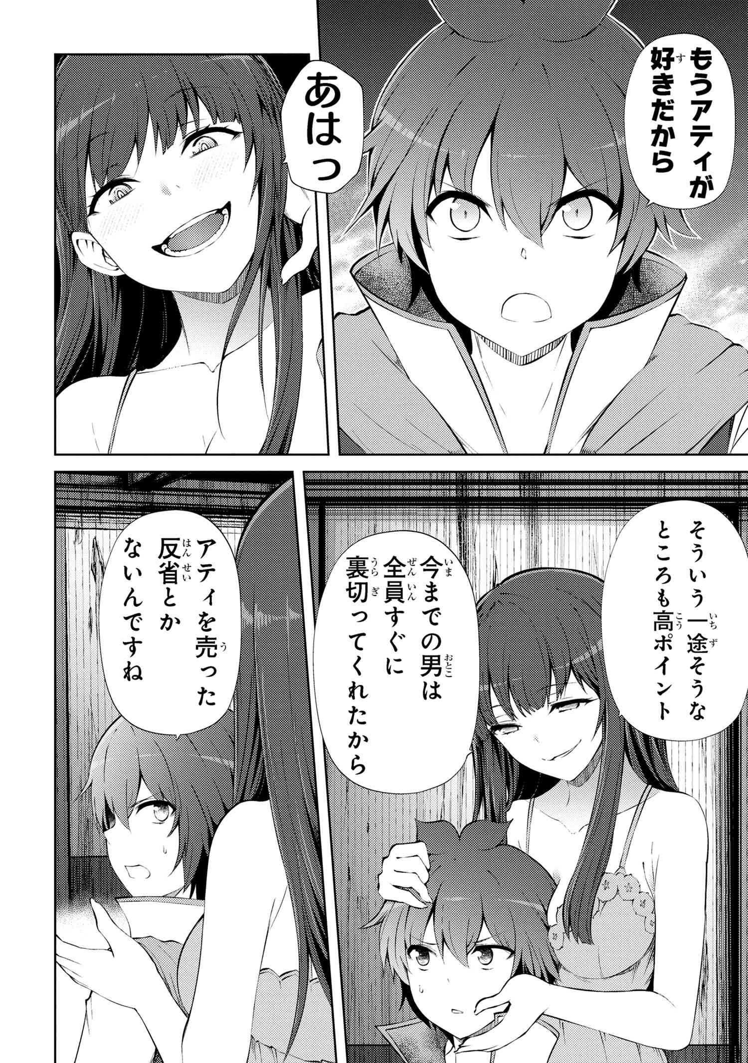 Ie ga Moete Jinsei Dou Demo Yoku Natta kara, Nokotta Nakenashi no Kin de Dark Elf no Dorei o Katta - Chapter 22.2 - Page 11