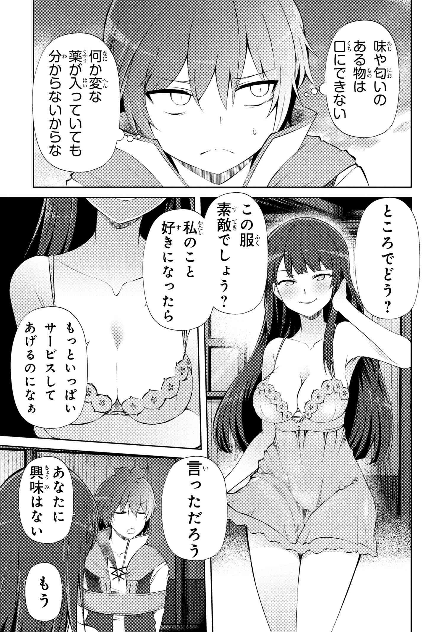 Ie ga Moete Jinsei Dou Demo Yoku Natta kara, Nokotta Nakenashi no Kin de Dark Elf no Dorei o Katta - Chapter 22.2 - Page 14