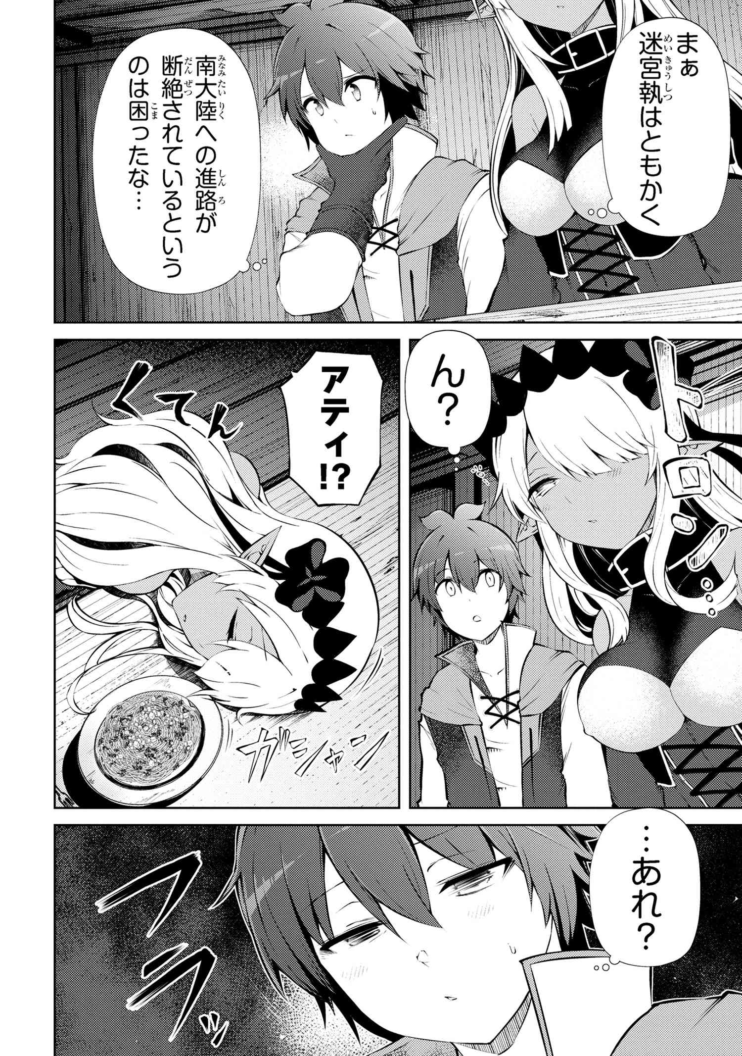 Ie ga Moete Jinsei Dou Demo Yoku Natta kara, Nokotta Nakenashi no Kin de Dark Elf no Dorei o Katta - Chapter 22.2 - Page 5