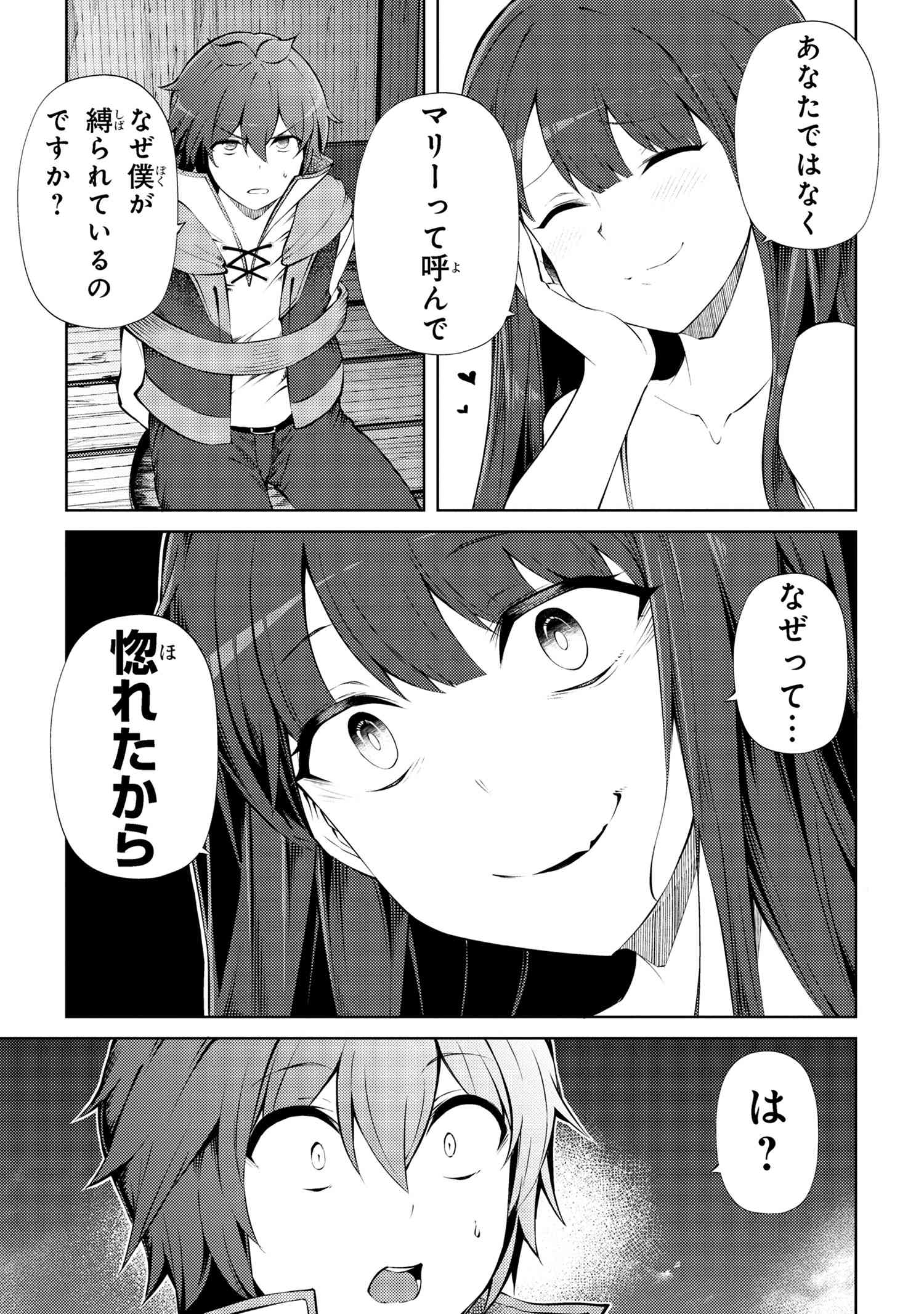 Ie ga Moete Jinsei Dou Demo Yoku Natta kara, Nokotta Nakenashi no Kin de Dark Elf no Dorei o Katta - Chapter 22.2 - Page 8