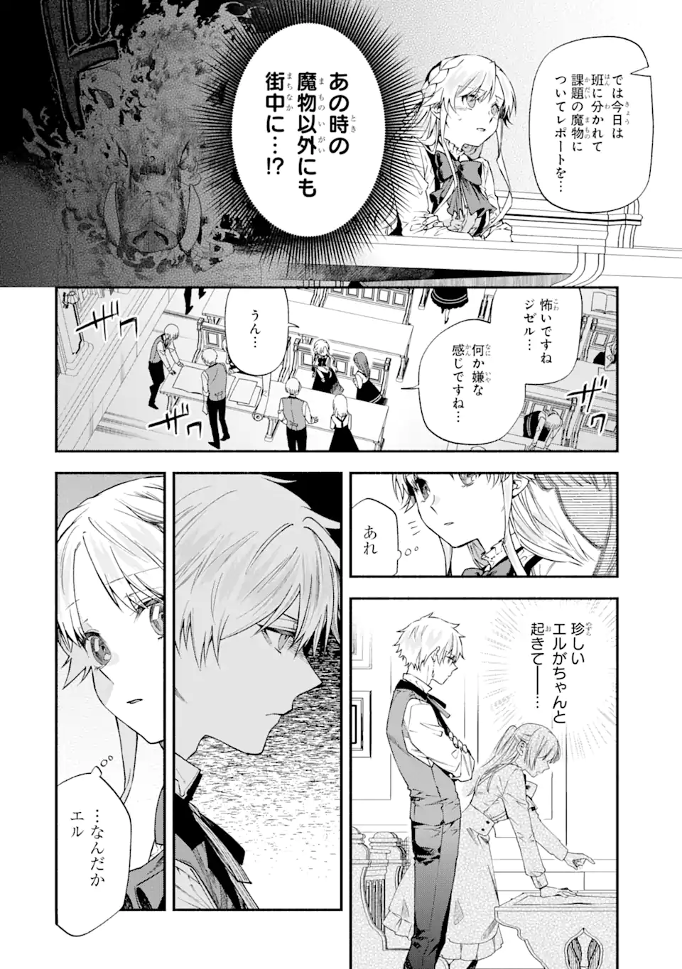 Ie Kara Nigeda Shitai Watashi Ga, Ukkari Akogare No Dai Mahou Tsukai-sama O Katte Shimattara - Chapter 23.1 - Page 6