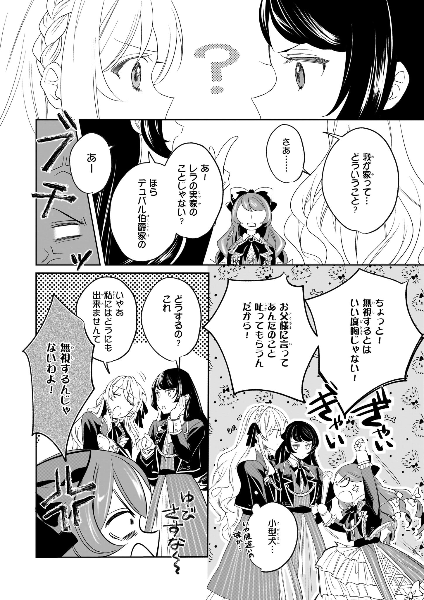Ie wo Oidasaremashita ga, Genki ni Kurashiteimasu – Cheat na Mahou to Zense Chishiki de Kaiteki Benri na Second Life - Chapter 2 - Page 33