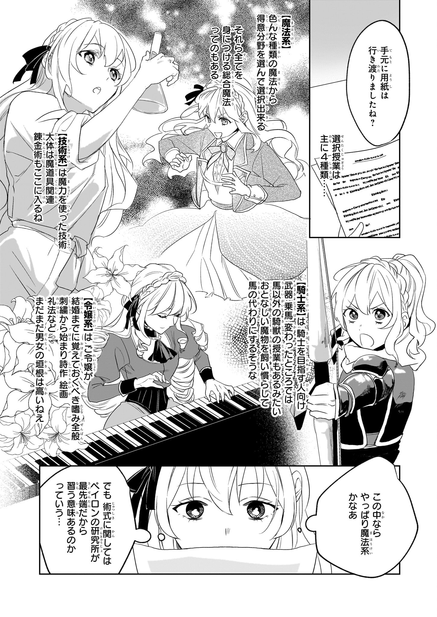 Ie wo Oidasaremashita ga, Genki ni Kurashiteimasu – Cheat na Mahou to Zense Chishiki de Kaiteki Benri na Second Life - Chapter 3 - Page 28