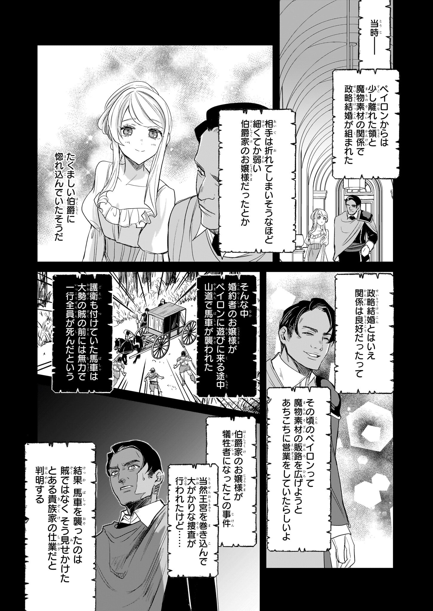 Ie wo Oidasaremashita ga, Genki ni Kurashiteimasu – Cheat na Mahou to Zense Chishiki de Kaiteki Benri na Second Life - Chapter 4 - Page 17