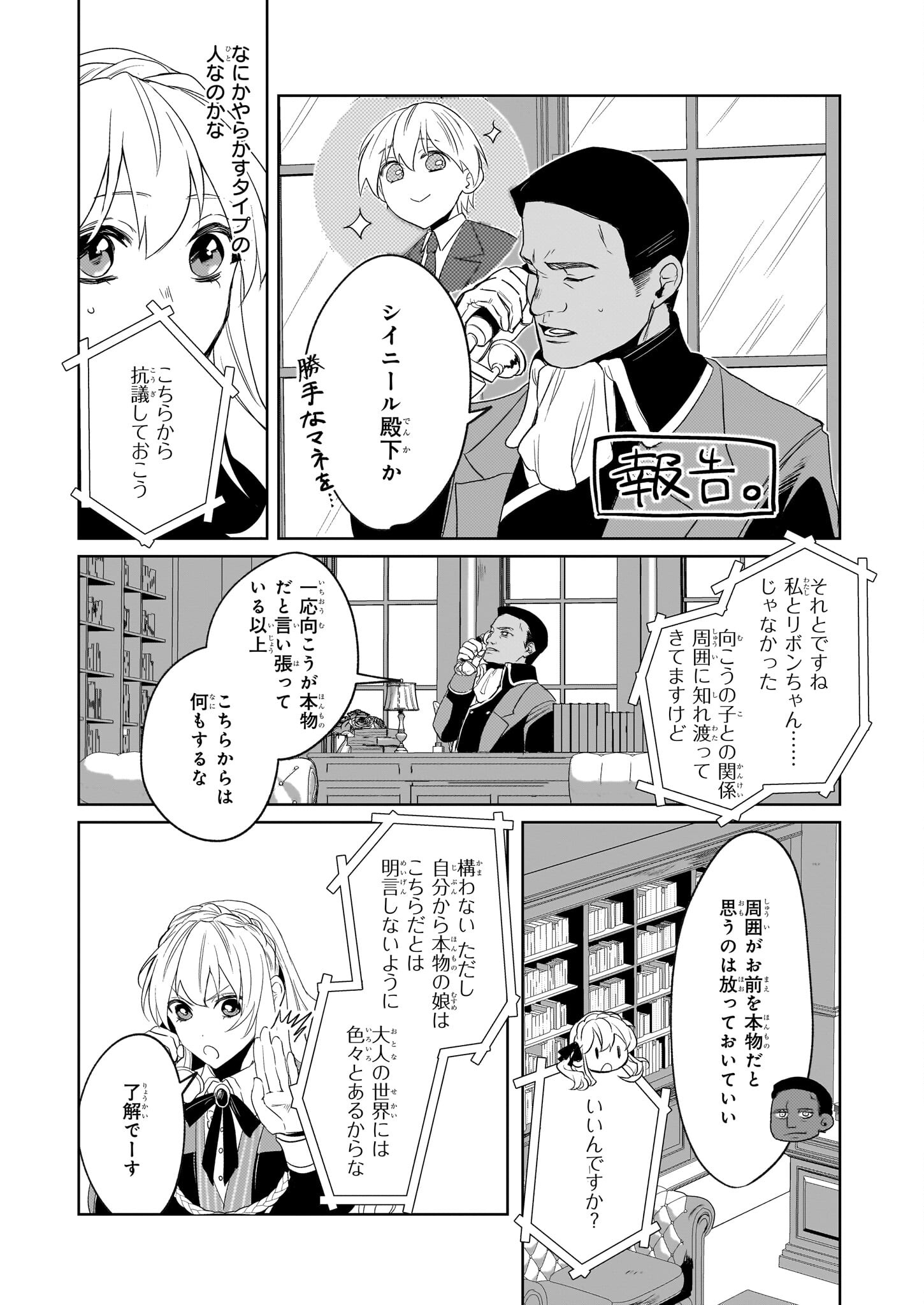 Ie wo Oidasaremashita ga, Genki ni Kurashiteimasu – Cheat na Mahou to Zense Chishiki de Kaiteki Benri na Second Life - Chapter 4 - Page 3