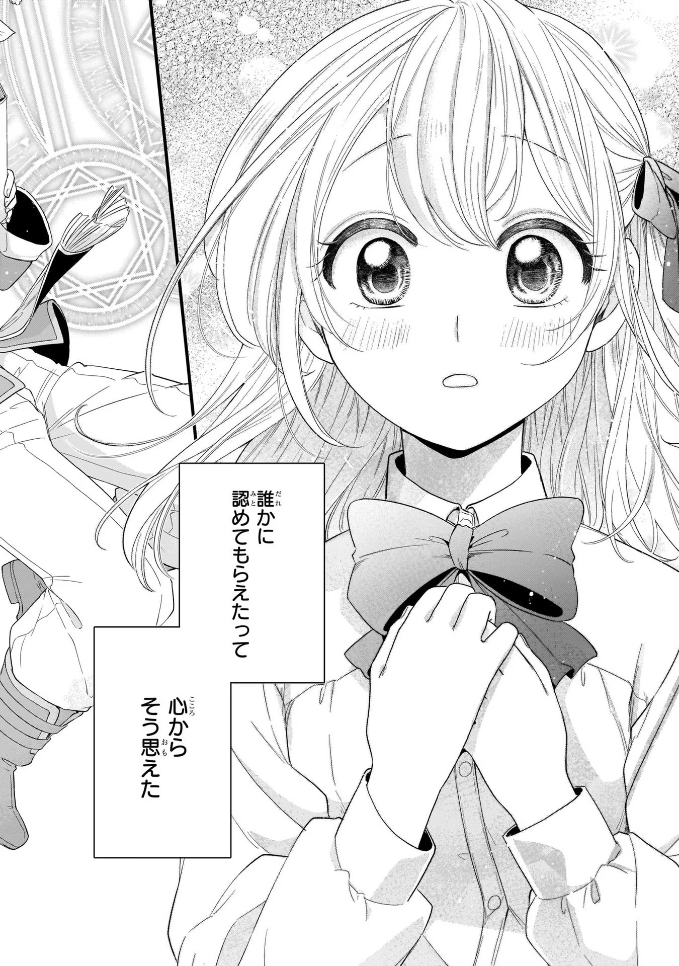 Iekara Oidasareta Watashi wa, Ringoku no Okakae Renkinjutsushi to shite, Shiawase na Daini no Jinsei wo Okuru koto ni shimashita! - Chapter 1 - Page 2