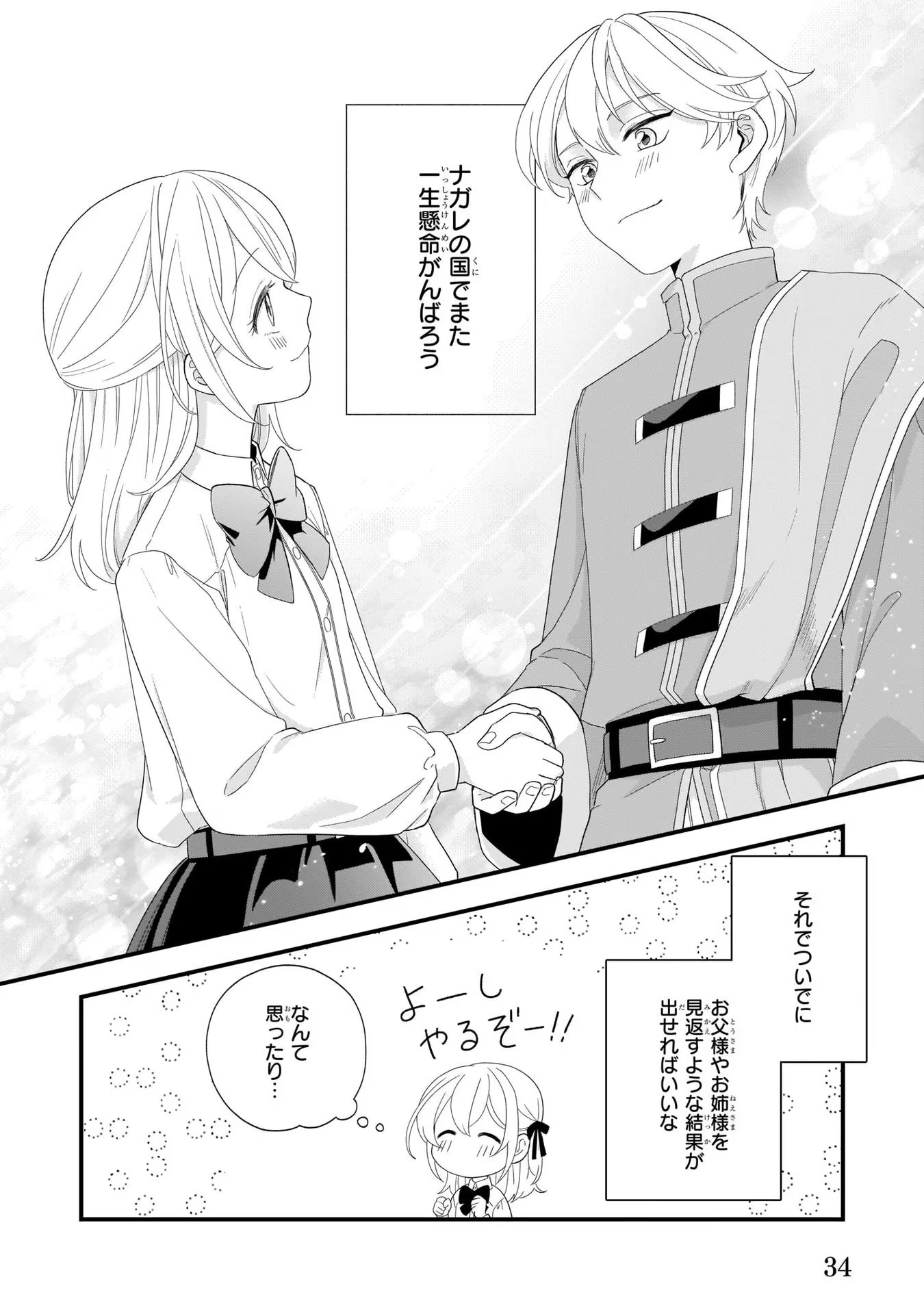 Iekara Oidasareta Watashi wa, Ringoku no Okakae Renkinjutsushi to shite, Shiawase na Daini no Jinsei wo Okuru koto ni shimashita! - Chapter 1 - Page 32