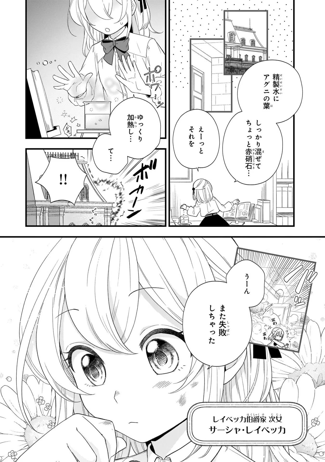 Iekara Oidasareta Watashi wa, Ringoku no Okakae Renkinjutsushi to shite, Shiawase na Daini no Jinsei wo Okuru koto ni shimashita! - Chapter 1 - Page 4