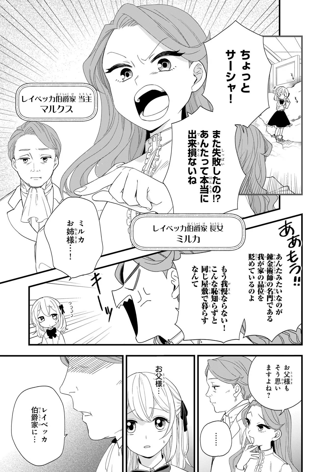 Iekara Oidasareta Watashi wa, Ringoku no Okakae Renkinjutsushi to shite, Shiawase na Daini no Jinsei wo Okuru koto ni shimashita! - Chapter 1 - Page 5