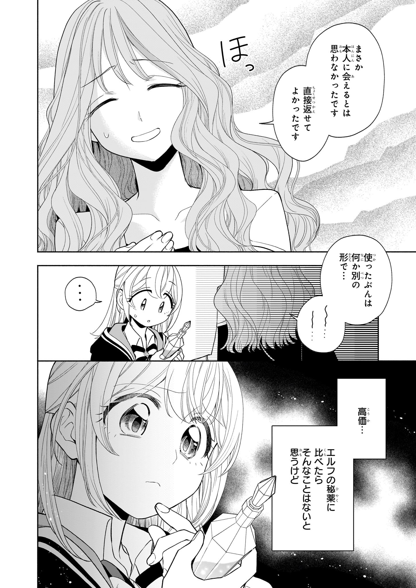 Iekara Oidasareta Watashi wa, Ringoku no Okakae Renkinjutsushi to shite, Shiawase na Daini no Jinsei wo Okuru koto ni shimashita! - Chapter 15.1 - Page 12