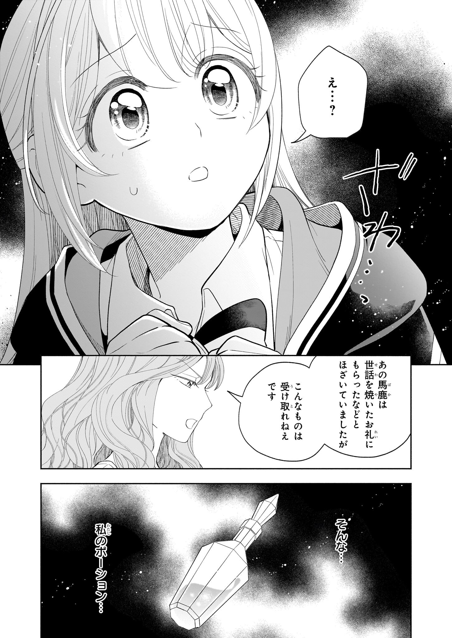 Iekara Oidasareta Watashi wa, Ringoku no Okakae Renkinjutsushi to shite, Shiawase na Daini no Jinsei wo Okuru koto ni shimashita! - Chapter 15.1 - Page 4