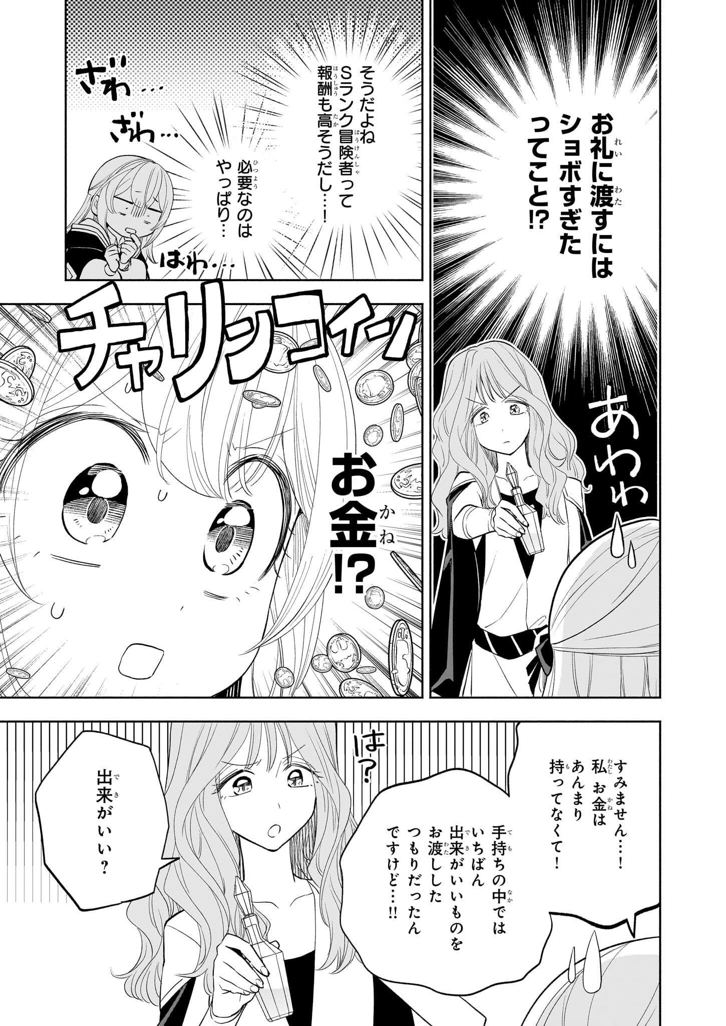 Iekara Oidasareta Watashi wa, Ringoku no Okakae Renkinjutsushi to shite, Shiawase na Daini no Jinsei wo Okuru koto ni shimashita! - Chapter 15.1 - Page 5