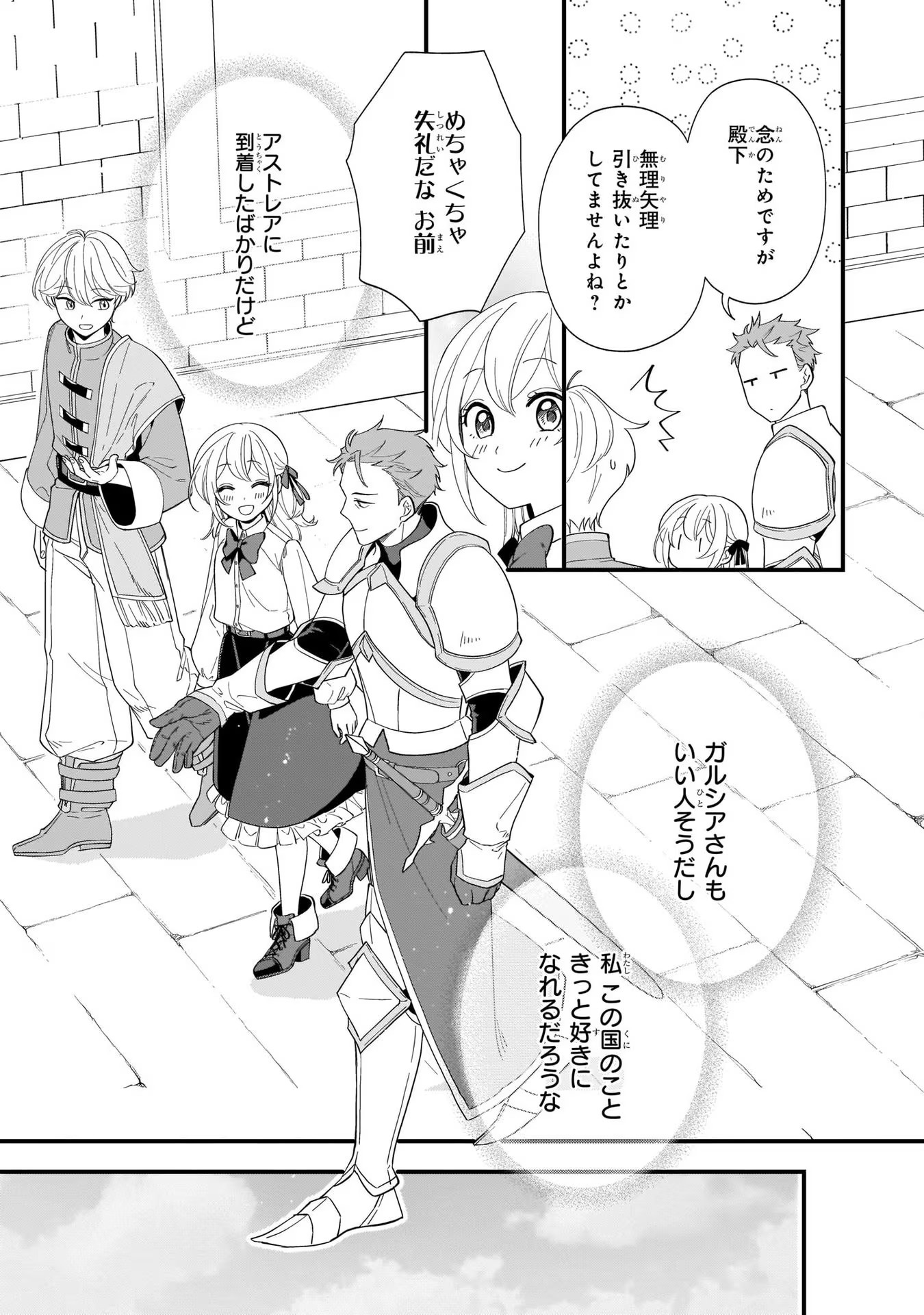 Iekara Oidasareta Watashi wa, Ringoku no Okakae Renkinjutsushi to shite, Shiawase na Daini no Jinsei wo Okuru koto ni shimashita! - Chapter 2 - Page 13