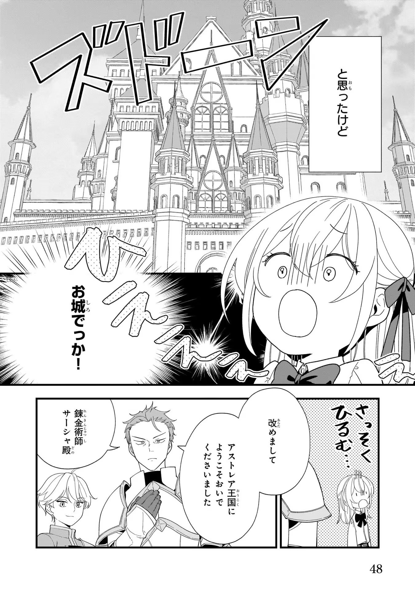 Iekara Oidasareta Watashi wa, Ringoku no Okakae Renkinjutsushi to shite, Shiawase na Daini no Jinsei wo Okuru koto ni shimashita! - Chapter 2 - Page 14