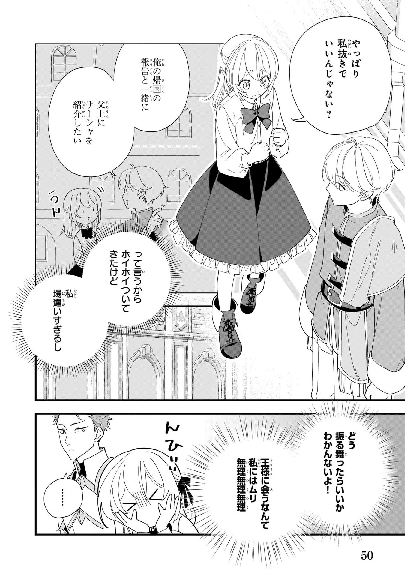 Iekara Oidasareta Watashi wa, Ringoku no Okakae Renkinjutsushi to shite, Shiawase na Daini no Jinsei wo Okuru koto ni shimashita! - Chapter 2 - Page 16