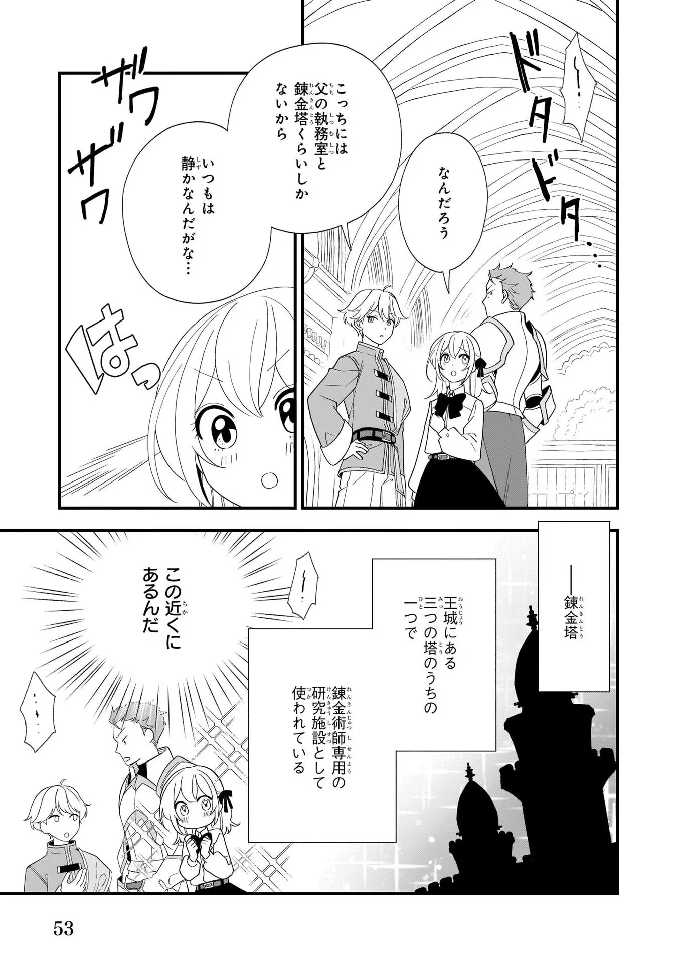 Iekara Oidasareta Watashi wa, Ringoku no Okakae Renkinjutsushi to shite, Shiawase na Daini no Jinsei wo Okuru koto ni shimashita! - Chapter 2 - Page 19