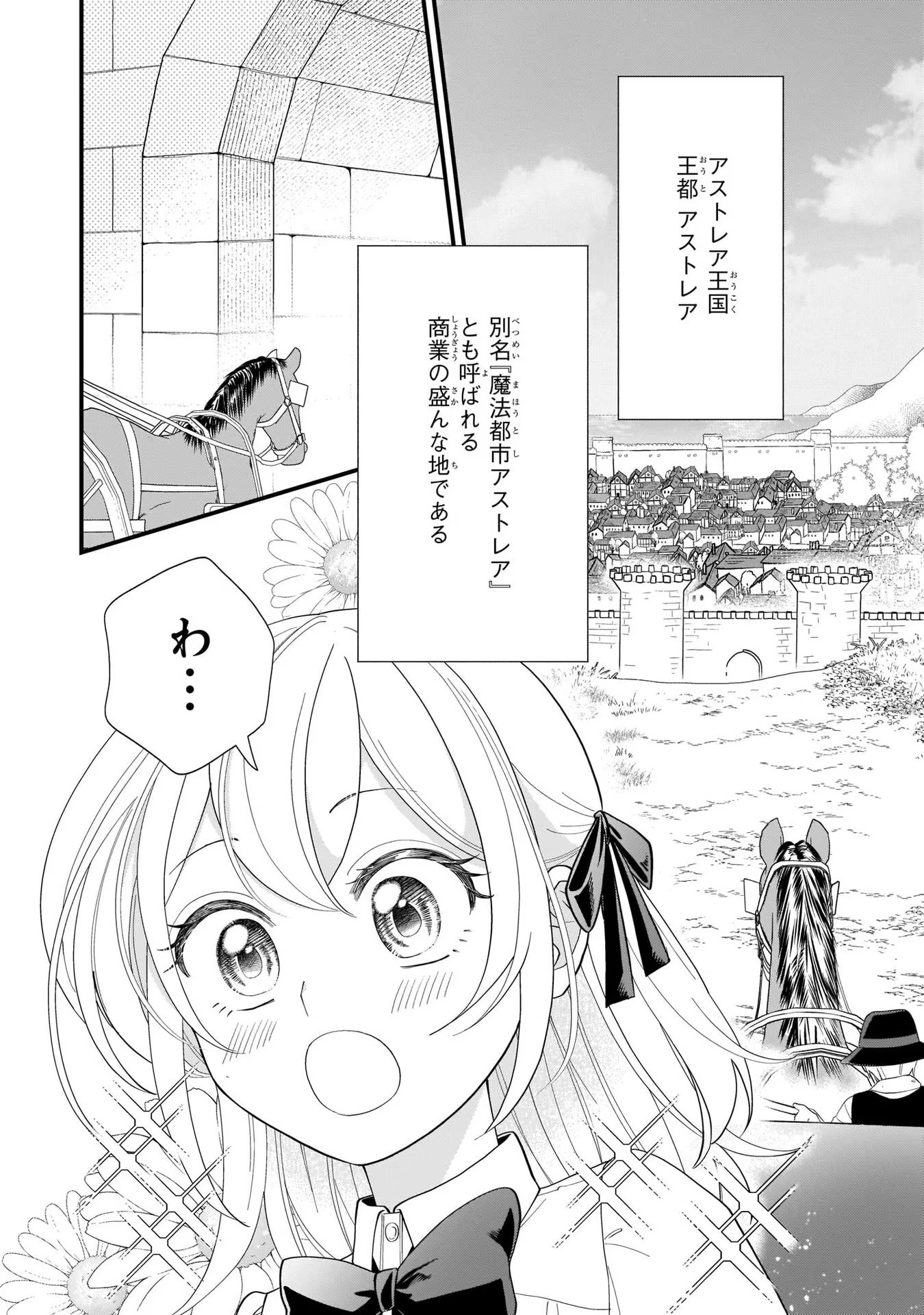 Iekara Oidasareta Watashi wa, Ringoku no Okakae Renkinjutsushi to shite, Shiawase na Daini no Jinsei wo Okuru koto ni shimashita! - Chapter 2 - Page 2