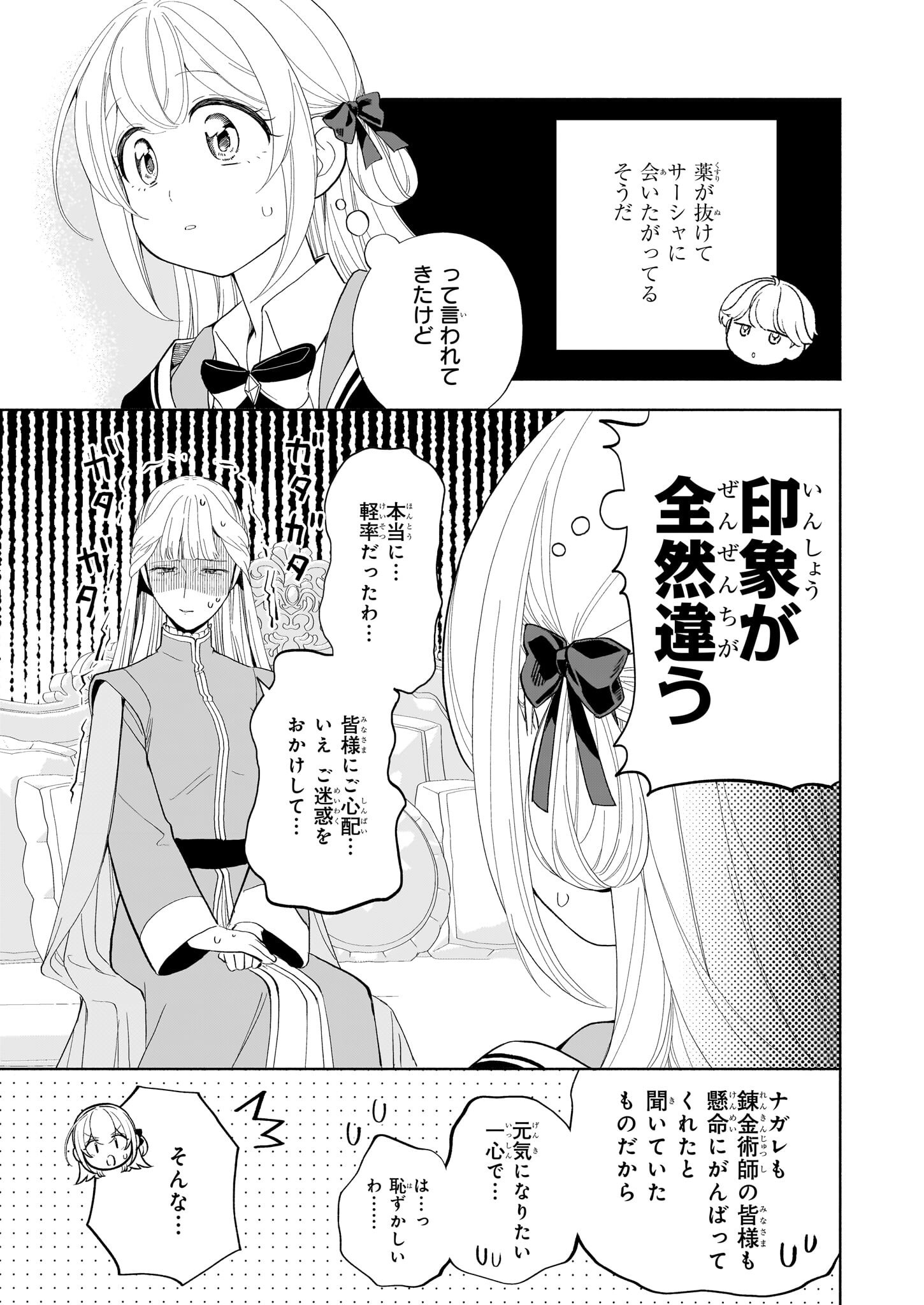 Iekara Oidasareta Watashi wa, Ringoku no Okakae Renkinjutsushi to shite, Shiawase na Daini no Jinsei wo Okuru koto ni shimashita! - Chapter 26 - Page 25