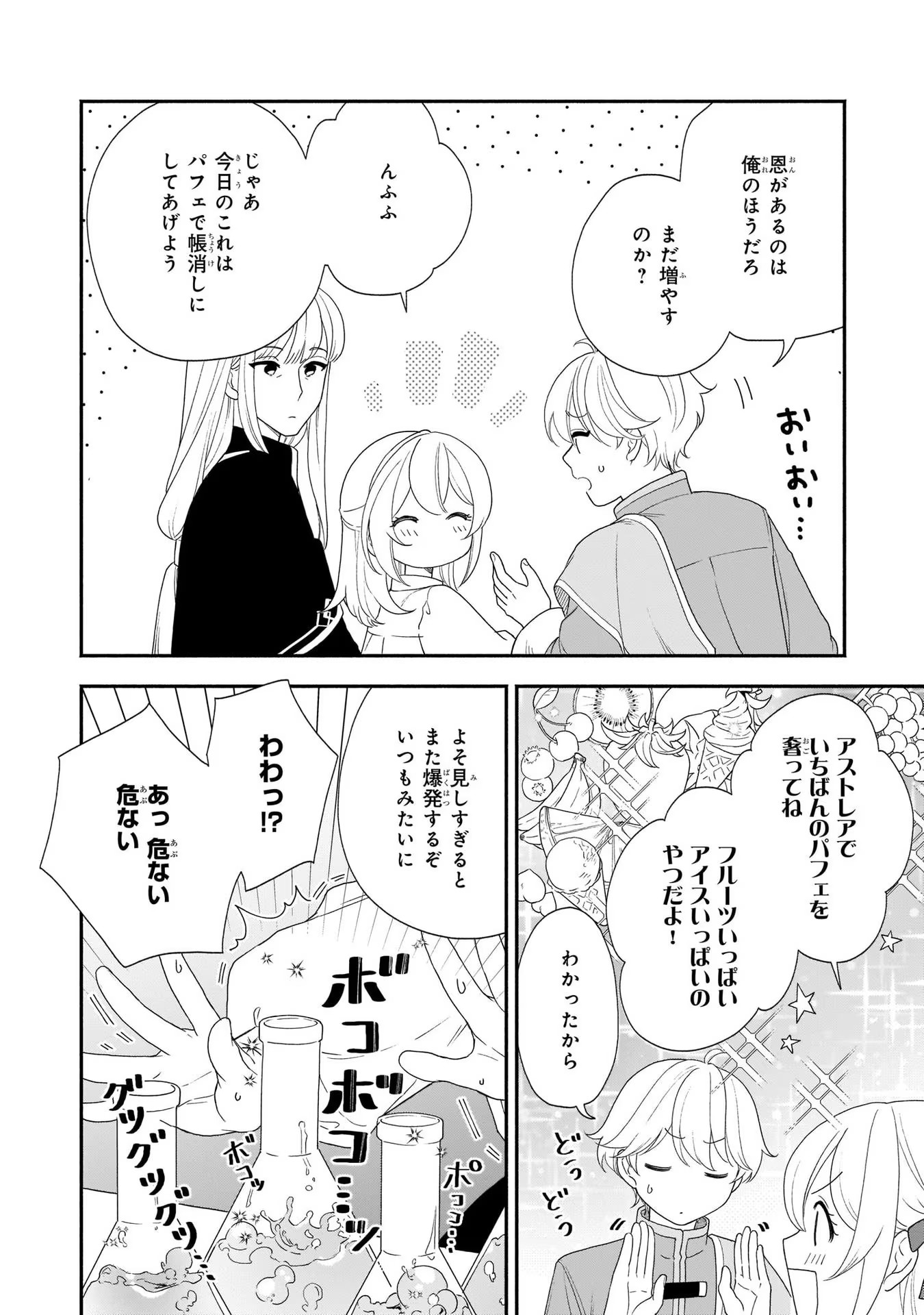 Iekara Oidasareta Watashi wa, Ringoku no Okakae Renkinjutsushi to shite, Shiawase na Daini no Jinsei wo Okuru koto ni shimashita! - Chapter 3 - Page 14