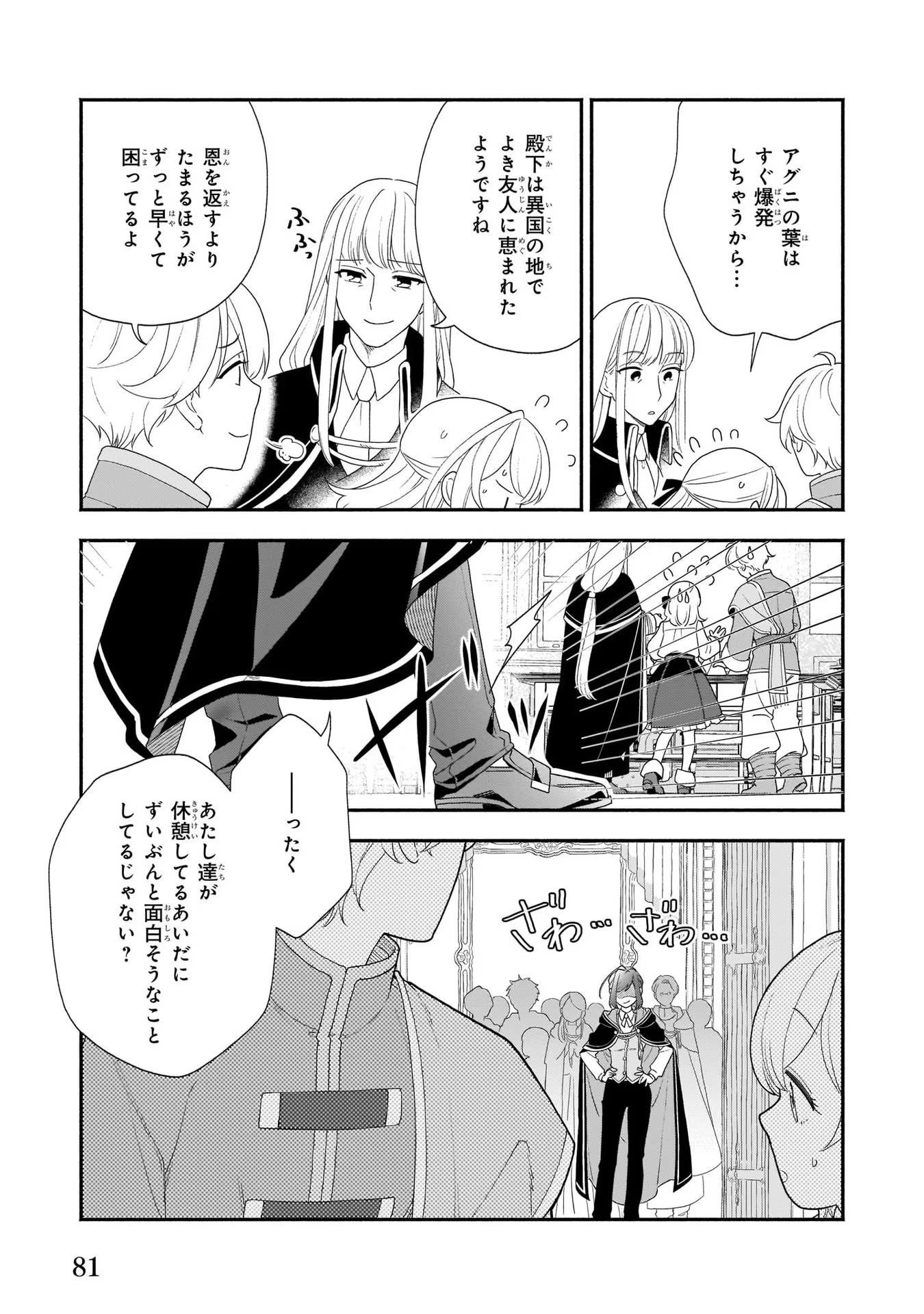 Iekara Oidasareta Watashi wa, Ringoku no Okakae Renkinjutsushi to shite, Shiawase na Daini no Jinsei wo Okuru koto ni shimashita! - Chapter 3 - Page 15