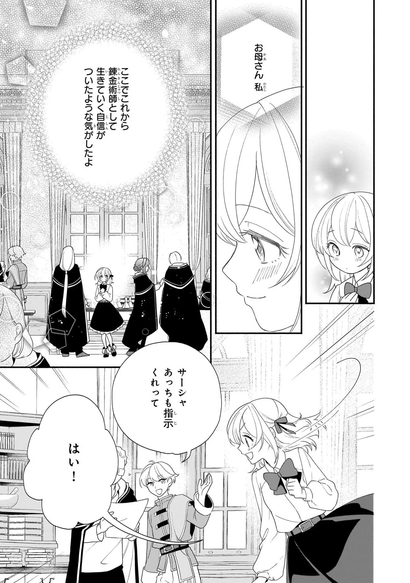 Iekara Oidasareta Watashi wa, Ringoku no Okakae Renkinjutsushi to shite, Shiawase na Daini no Jinsei wo Okuru koto ni shimashita! - Chapter 3 - Page 19