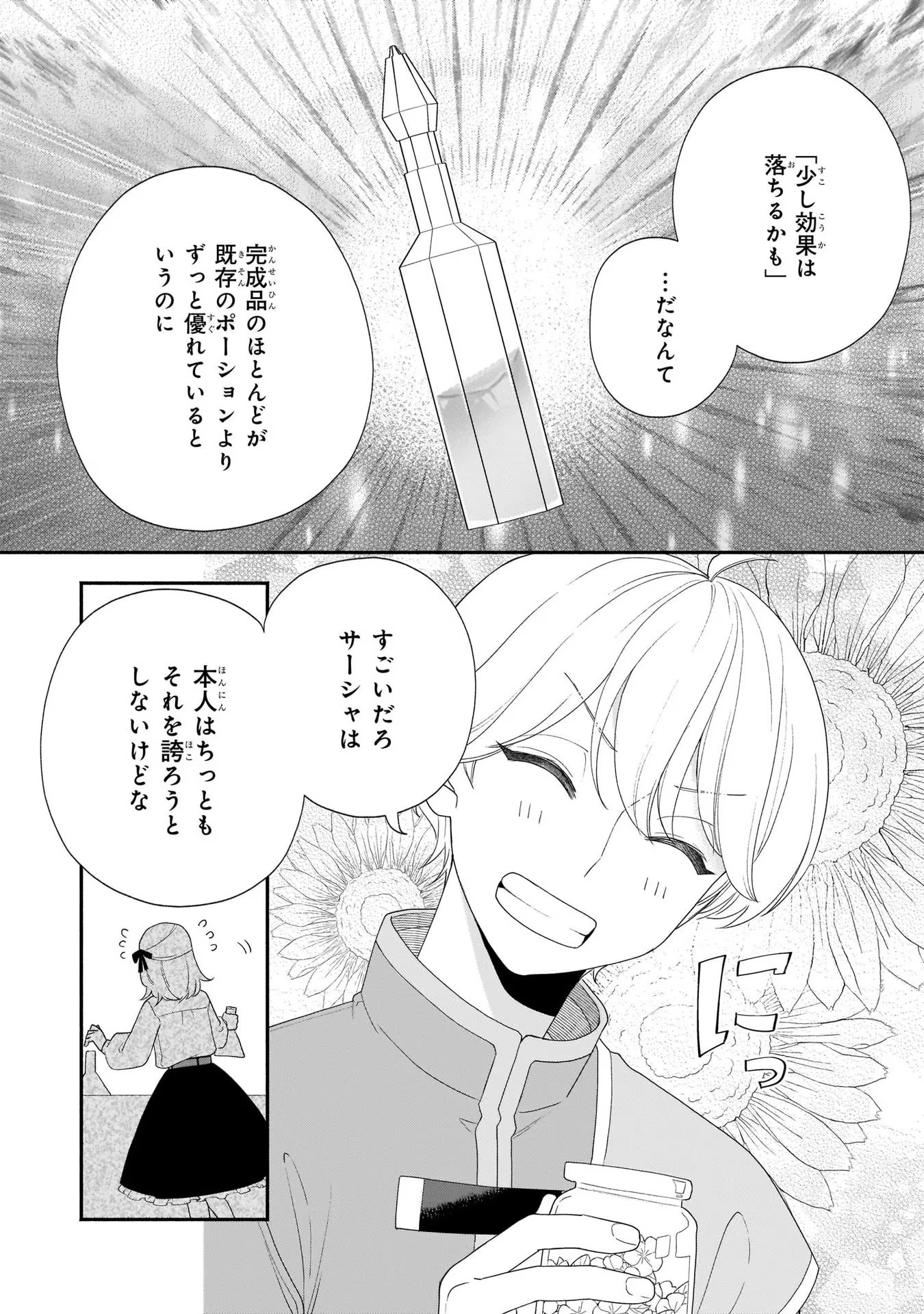 Iekara Oidasareta Watashi wa, Ringoku no Okakae Renkinjutsushi to shite, Shiawase na Daini no Jinsei wo Okuru koto ni shimashita! - Chapter 3 - Page 22