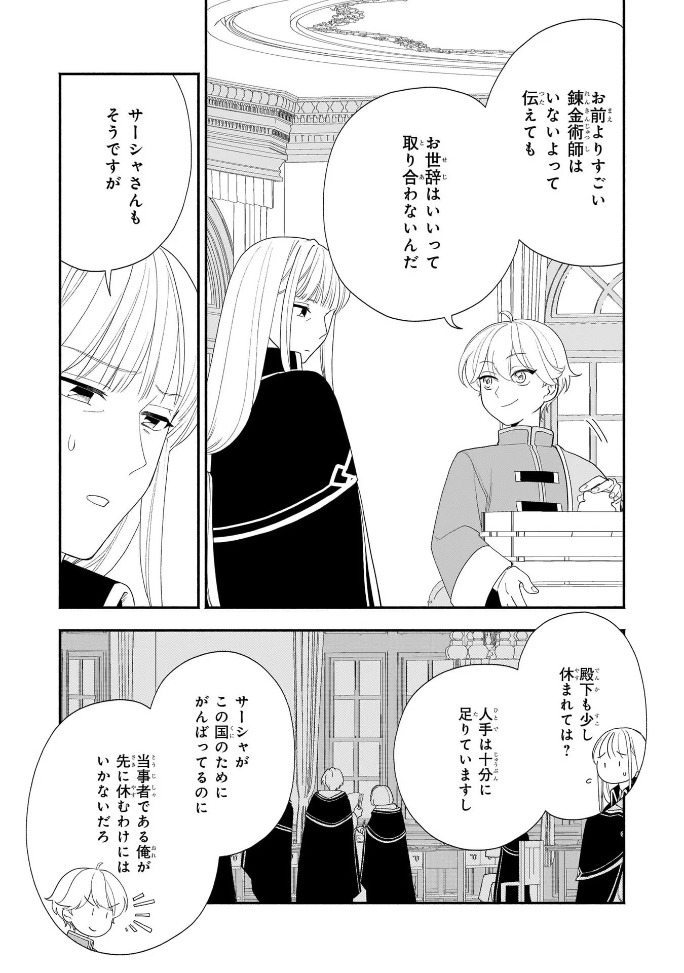 Iekara Oidasareta Watashi wa, Ringoku no Okakae Renkinjutsushi to shite, Shiawase na Daini no Jinsei wo Okuru koto ni shimashita! - Chapter 3 - Page 23