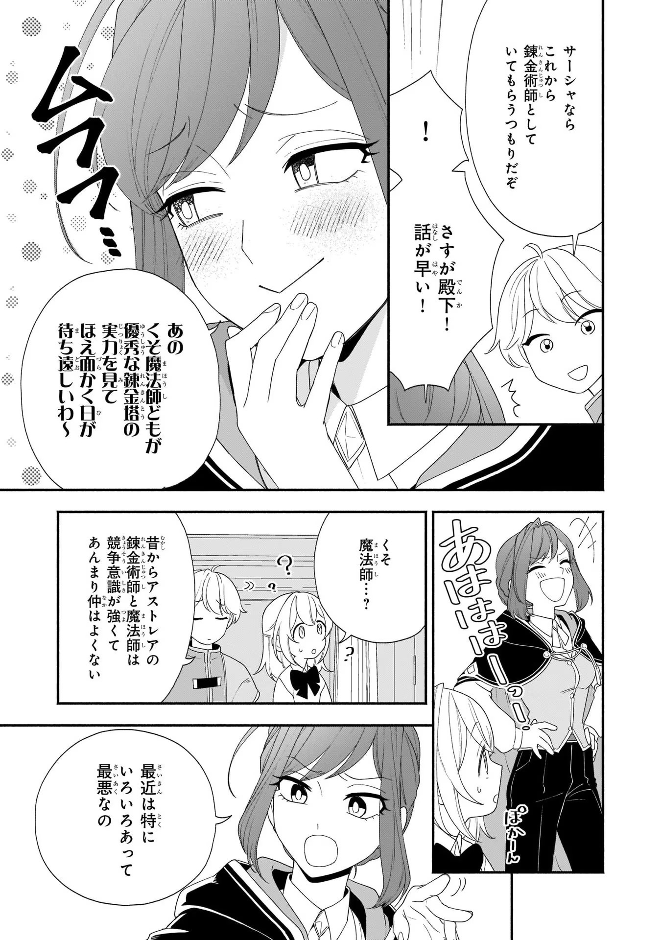 Iekara Oidasareta Watashi wa, Ringoku no Okakae Renkinjutsushi to shite, Shiawase na Daini no Jinsei wo Okuru koto ni shimashita! - Chapter 3 - Page 33