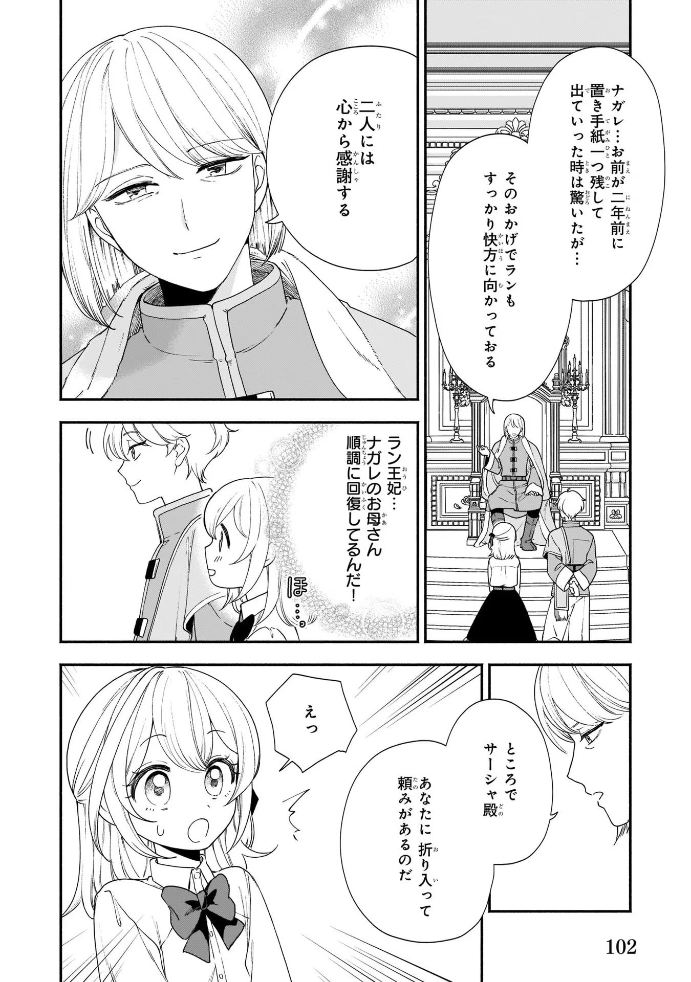 Iekara Oidasareta Watashi wa, Ringoku no Okakae Renkinjutsushi to shite, Shiawase na Daini no Jinsei wo Okuru koto ni shimashita! - Chapter 4 - Page 2