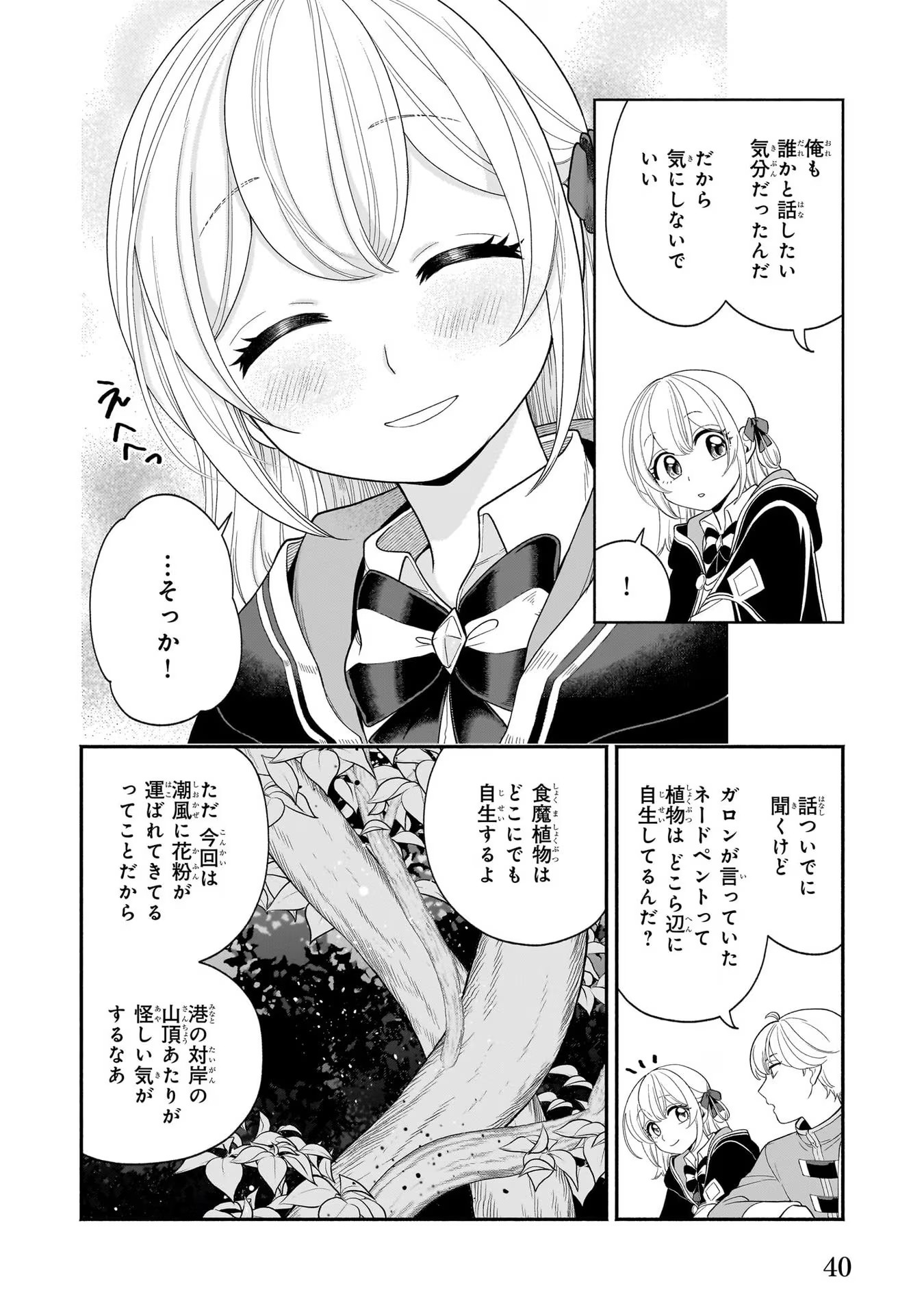 Iekara Oidasareta Watashi wa, Ringoku no Okakae Renkinjutsushi to shite, Shiawase na Daini no Jinsei wo Okuru koto ni shimashita! - Chapter 7 - Page 6