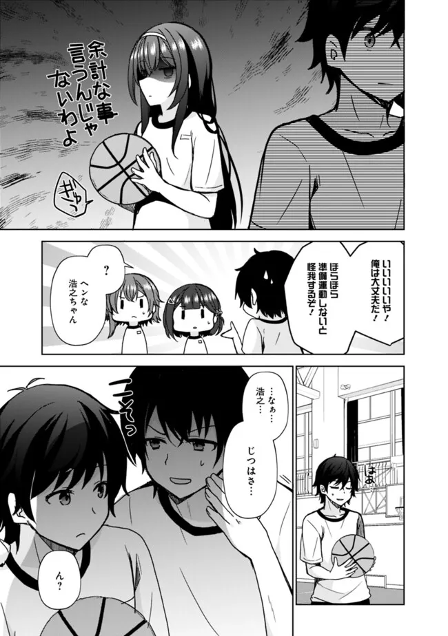 Iinazuke ga Dekita to Omottara, Sono Iinazuke ga Gakkou de Yuumei na Akuyaku Reijou Dattan da kedo, dou sureba ii? - Chapter 1.2 - Page 3