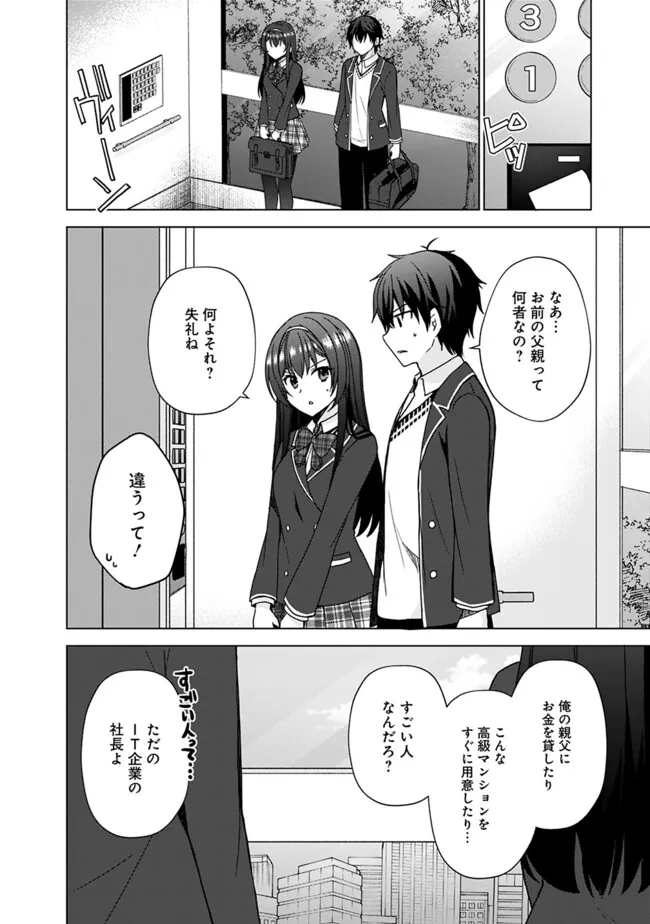 Iinazuke ga Dekita to Omottara, Sono Iinazuke ga Gakkou de Yuumei na Akuyaku Reijou Dattan da kedo, dou sureba ii? - Chapter 3.1 - Page 2