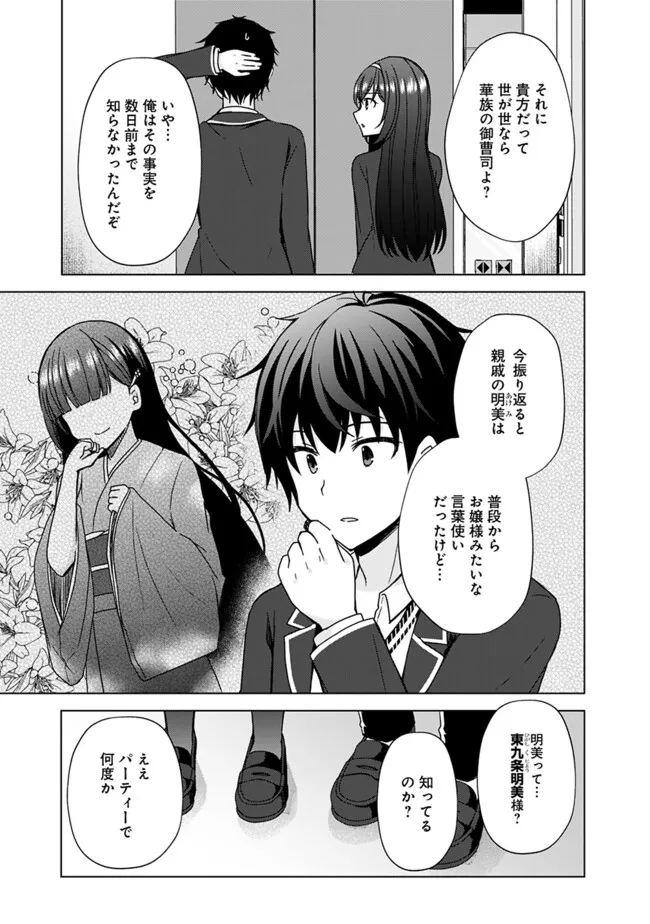 Iinazuke ga Dekita to Omottara, Sono Iinazuke ga Gakkou de Yuumei na Akuyaku Reijou Dattan da kedo, dou sureba ii? - Chapter 3.1 - Page 3