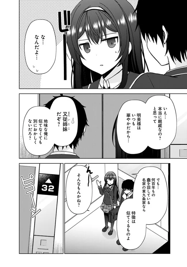 Iinazuke ga Dekita to Omottara, Sono Iinazuke ga Gakkou de Yuumei na Akuyaku Reijou Dattan da kedo, dou sureba ii? - Chapter 3.1 - Page 4