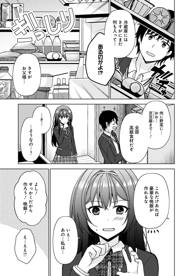 Iinazuke ga Dekita to Omottara, Sono Iinazuke ga Gakkou de Yuumei na Akuyaku Reijou Dattan da kedo, dou sureba ii? - Chapter 3.1 - Page 7