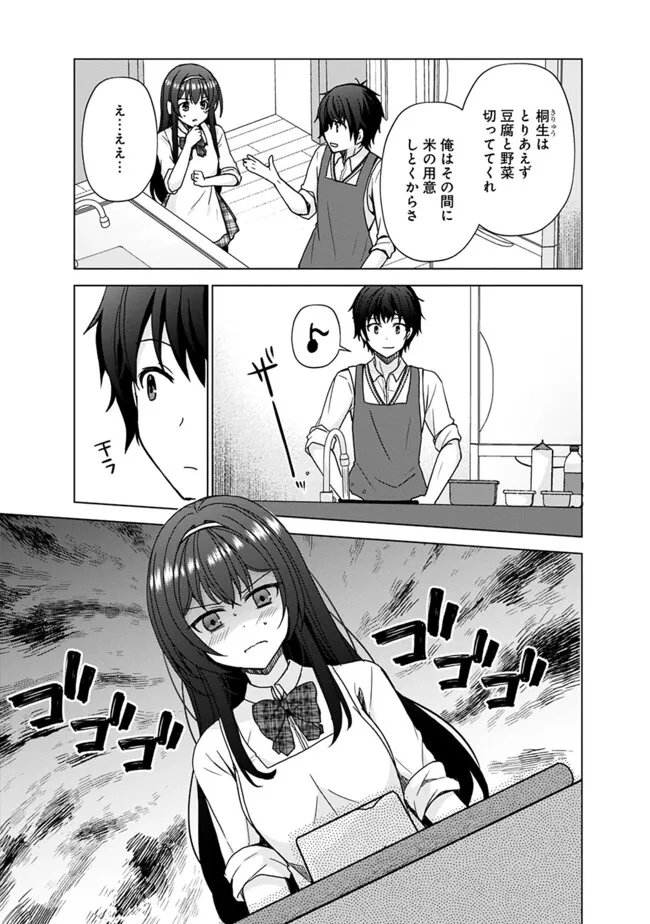 Iinazuke ga Dekita to Omottara, Sono Iinazuke ga Gakkou de Yuumei na Akuyaku Reijou Dattan da kedo, dou sureba ii? - Chapter 3.1 - Page 9