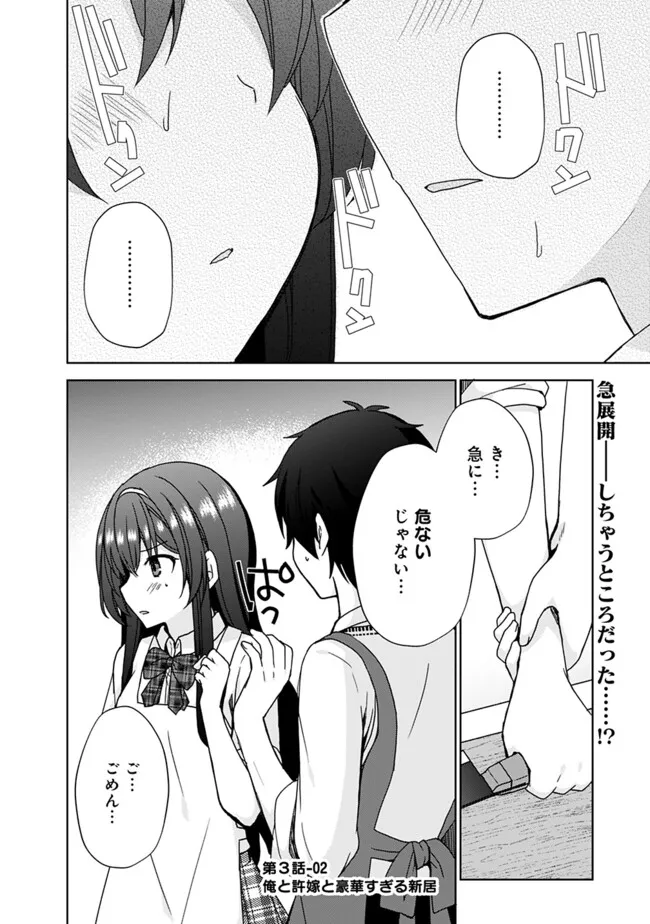 Iinazuke ga Dekita to Omottara, Sono Iinazuke ga Gakkou de Yuumei na Akuyaku Reijou Dattan da kedo, dou sureba ii? - Chapter 3.2 - Page 1