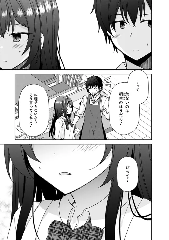 Iinazuke ga Dekita to Omottara, Sono Iinazuke ga Gakkou de Yuumei na Akuyaku Reijou Dattan da kedo, dou sureba ii? - Chapter 3.2 - Page 2