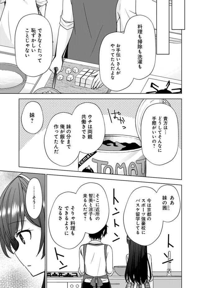 Iinazuke ga Dekita to Omottara, Sono Iinazuke ga Gakkou de Yuumei na Akuyaku Reijou Dattan da kedo, dou sureba ii? - Chapter 3.2 - Page 4