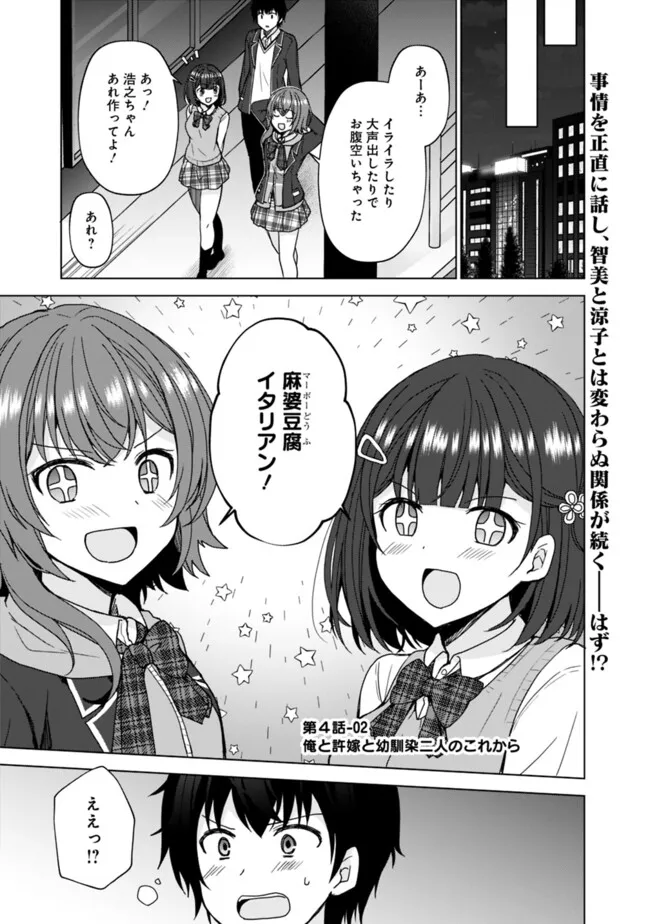 Iinazuke ga Dekita to Omottara, Sono Iinazuke ga Gakkou de Yuumei na Akuyaku Reijou Dattan da kedo, dou sureba ii? - Chapter 4.2 - Page 1