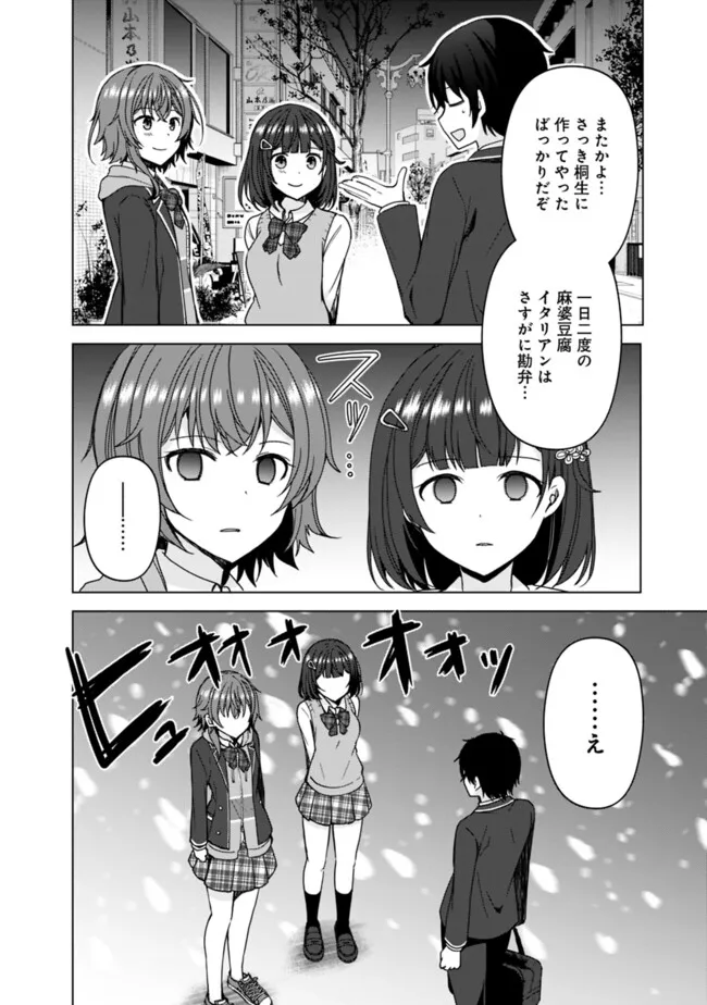 Iinazuke ga Dekita to Omottara, Sono Iinazuke ga Gakkou de Yuumei na Akuyaku Reijou Dattan da kedo, dou sureba ii? - Chapter 4.2 - Page 2