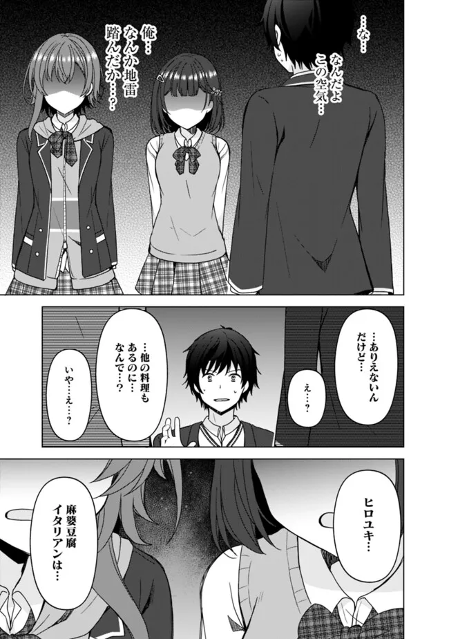 Iinazuke ga Dekita to Omottara, Sono Iinazuke ga Gakkou de Yuumei na Akuyaku Reijou Dattan da kedo, dou sureba ii? - Chapter 4.2 - Page 3