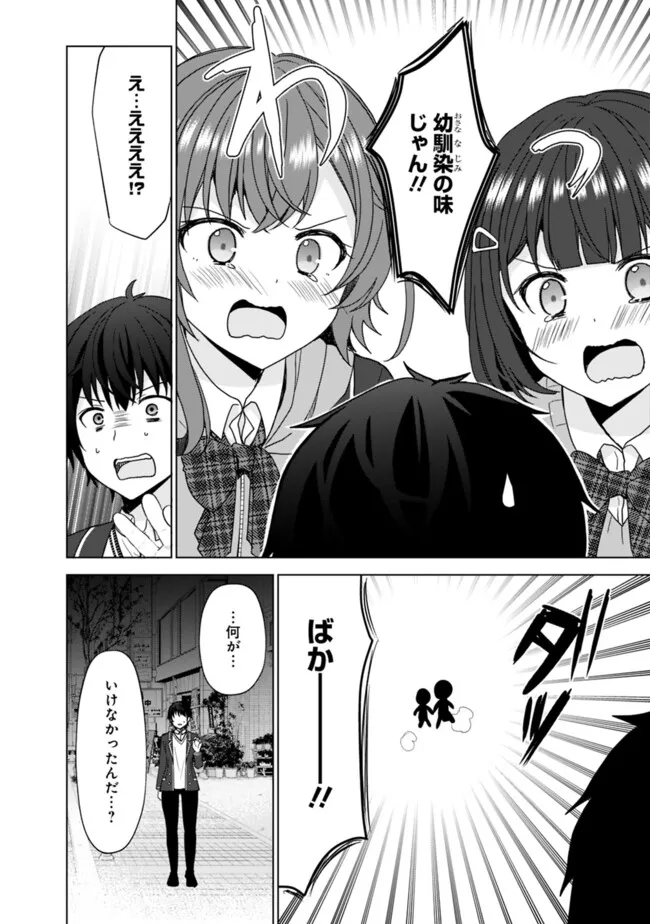 Iinazuke ga Dekita to Omottara, Sono Iinazuke ga Gakkou de Yuumei na Akuyaku Reijou Dattan da kedo, dou sureba ii? - Chapter 4.2 - Page 4