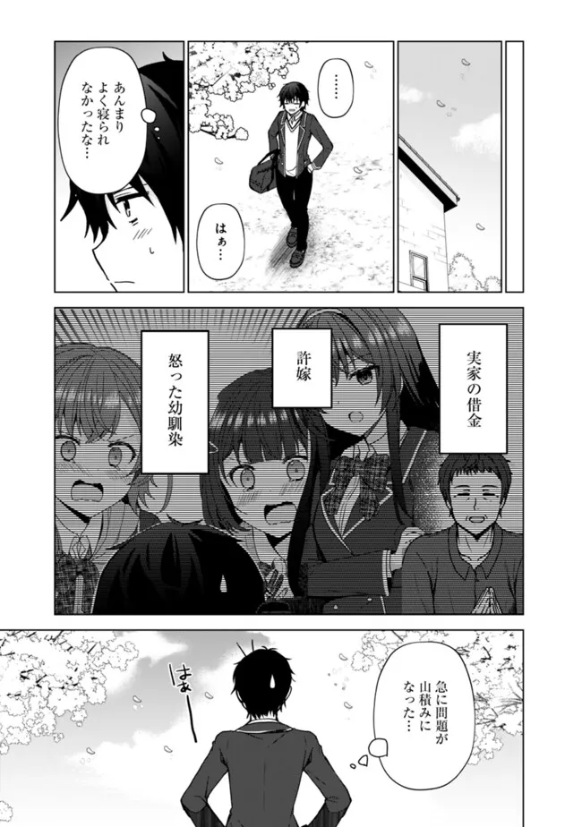 Iinazuke ga Dekita to Omottara, Sono Iinazuke ga Gakkou de Yuumei na Akuyaku Reijou Dattan da kedo, dou sureba ii? - Chapter 4.2 - Page 5